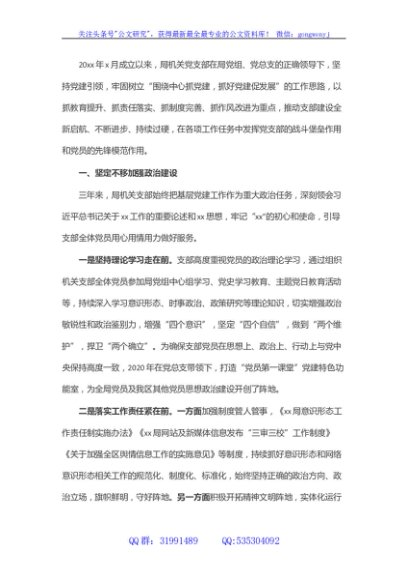 支部书记在党支部换届改选大会上的发言（近三年工作总结）