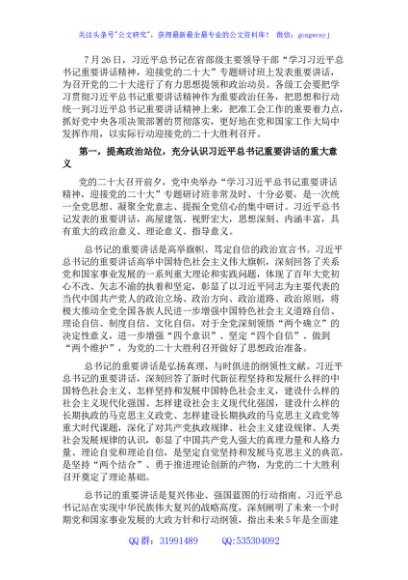 党员领导干部喜迎盛会座谈研讨发言