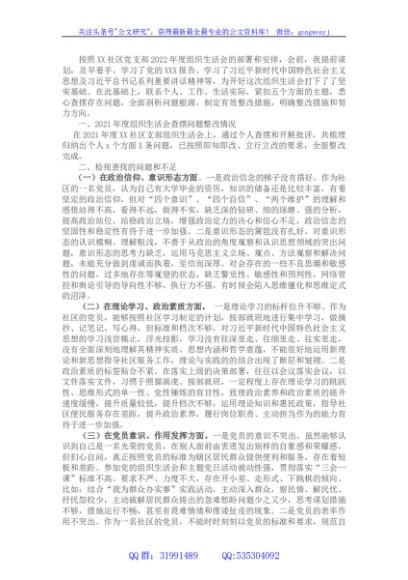 某社区党支部党员2022年度组织生活会个人对照检查材料（党员对照六个方面）