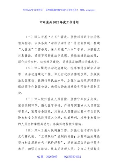 市司法局2025年度工作计划