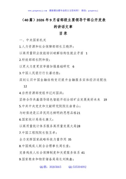 （40篇）2026年9月省部级主要领导干部公开发表的讲话文章