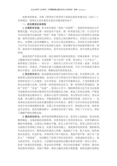 领导干部政治素质自查自评报告