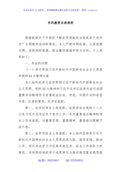 作风教育自我剖析