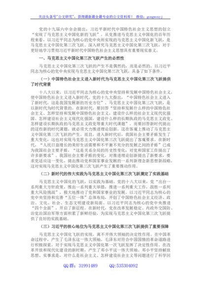 党课讲稿：深刻领会近平新时代中国特色社会主义思想是马克思主义中国化第三次飞跃