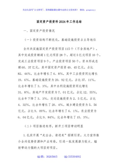 固定资产投资科2024年工作总结