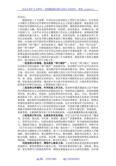 政协副主席在理论学习中心组专题研讨交流会上的发言