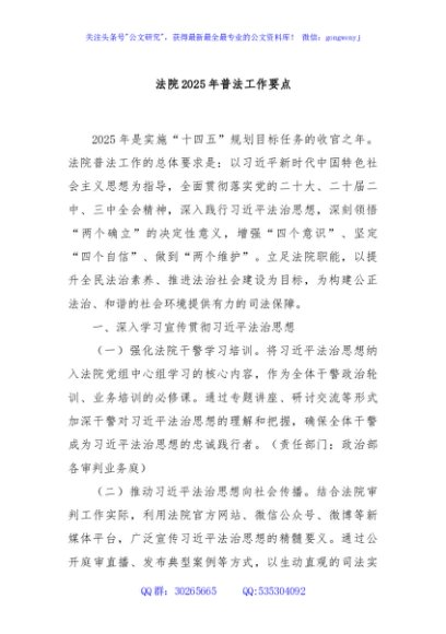 法院2025年普法工作要点