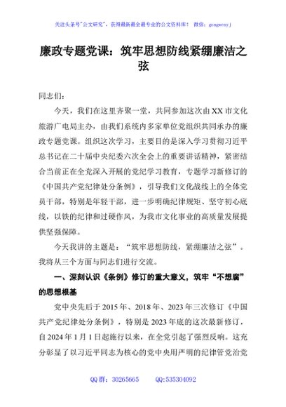 廉政专题党课：筑牢思想防线紧绷廉洁之弦