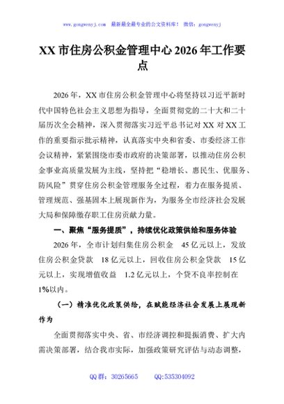 XX市住房公积金管理中心2026年工作要点
