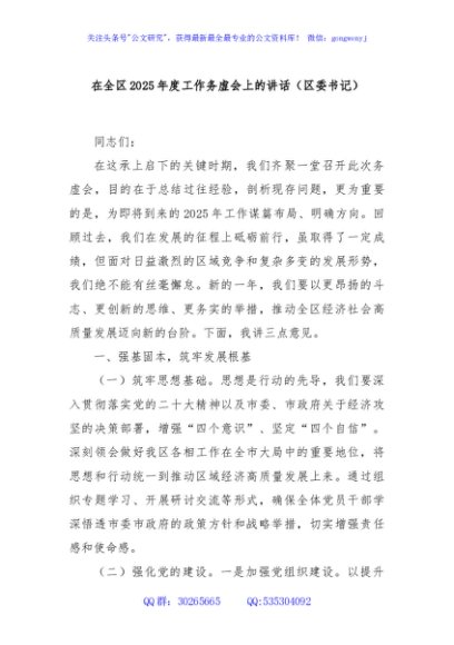 在全区2025年度工作务虚会上的讲话（区委书记）