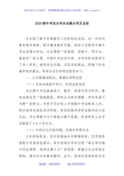 2025期中考试分析会成绩分析及总结