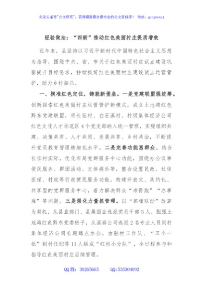 经验做法：“四新”推动红色美丽村庄提质增效