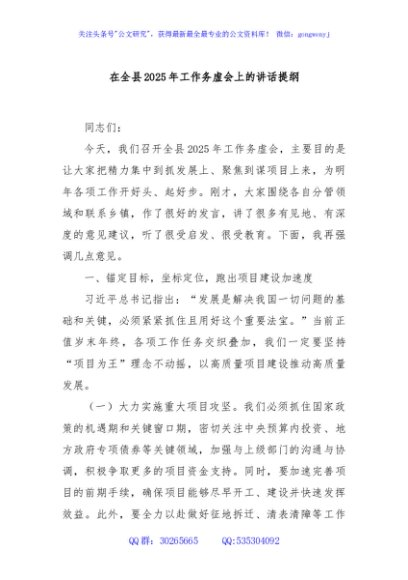 在全县2025年工作务虚会上的讲话提纲
