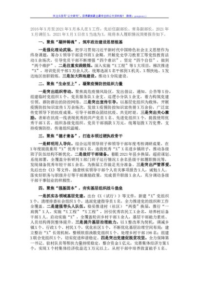 组织部副部长述职述廉报告