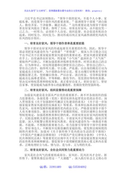 “培育良好家风”研讨发言