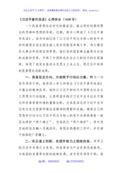 主题教育《著作选读》心得体会