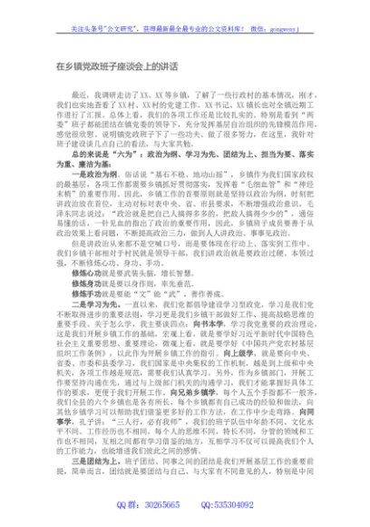 在乡镇党政班子座谈会上的讲话