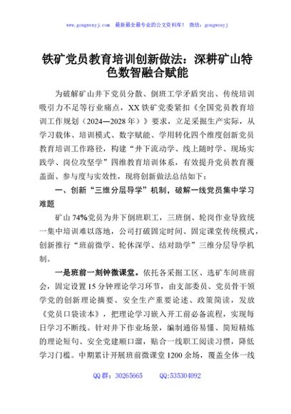 铁矿党员教育培训创新做法：深耕矿山特色数智融合赋能
