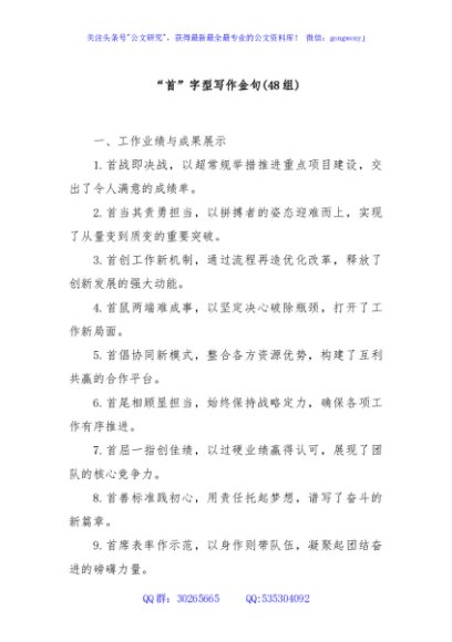 (48组)“首”字型写作金句