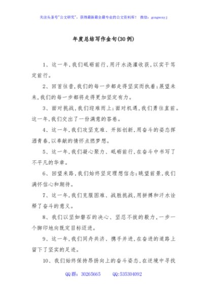 (30例)年度总结写作金句