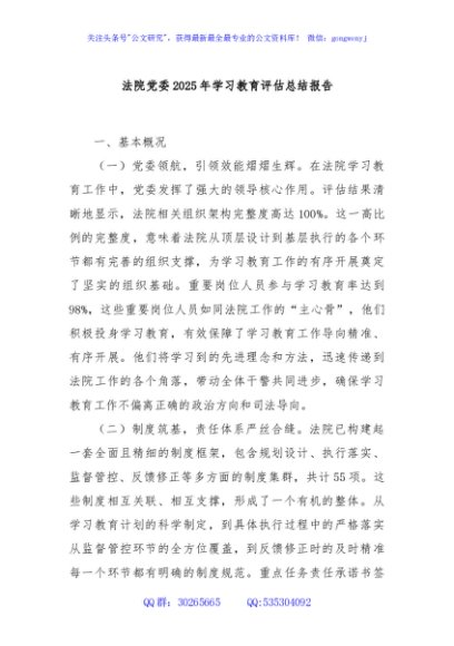 法院党委2025年学习教育评估总结报告