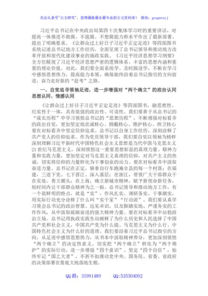 市委书记理论中心组学习发言材料