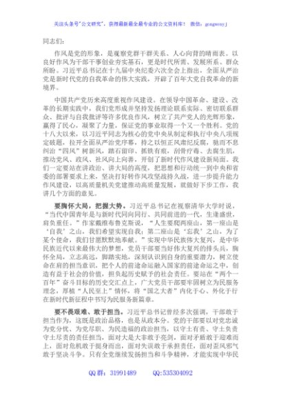 党课：强化政治担当 深化作风建设 以优异成绩迎接党的二十大胜利召开