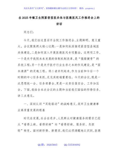 在2025年镇卫生院紧密型医共体与医德医风工作推进会上的讲话