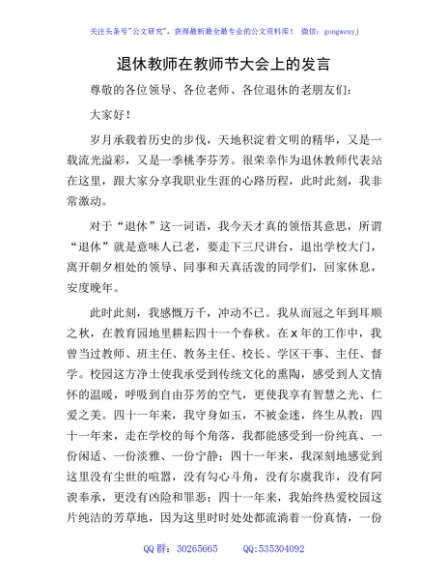 退休教师在教师节大会上的发言