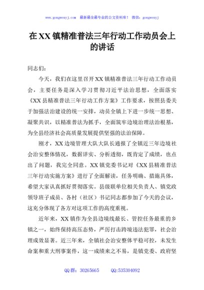 在XX镇精准普法三年行动工作动员会上的讲话