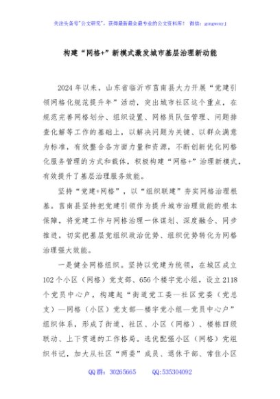 构建“网格+”新模式激发城市基层治理新动能