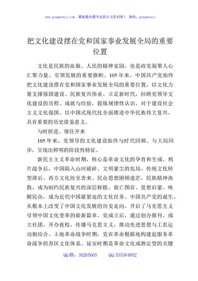 把文化建设摆在党和国家事业发展全局的重要位置