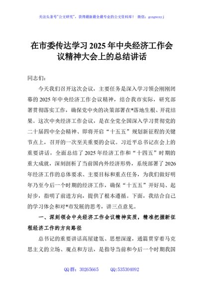 在市委传达学习2025年中央经济工作会议精神大会上的总结讲话