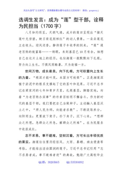 选调生发言：成为“莲”型干部，诠释为民担当