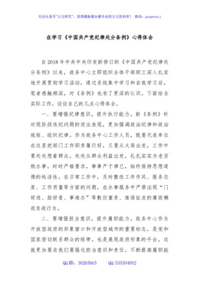 在学习《中国共产党纪律处分条例》心得体会