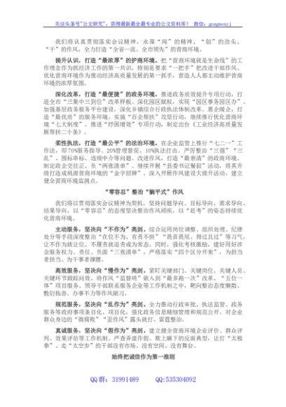 优化营商环境大会表态发言（6篇，写作素材）