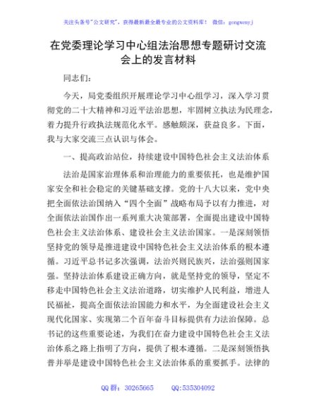 中心组法治思想专题研讨交流会上的发言2200字