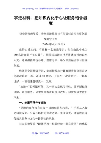 事迹材料：把知识内化于心让服务饱含温度