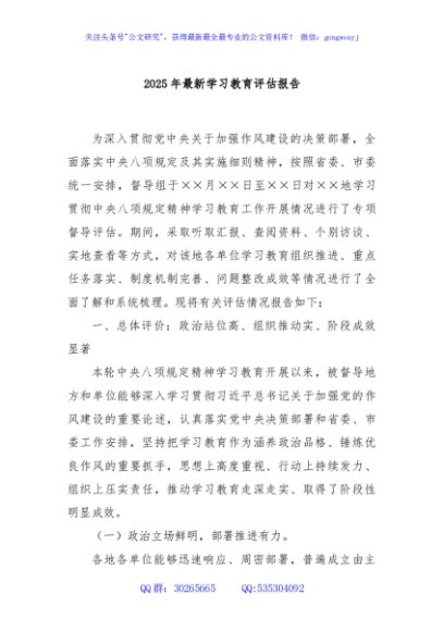2025年最新学习教育评估报告
