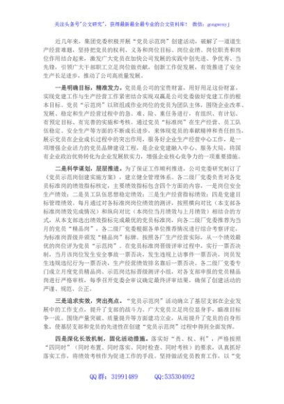 国企党建经验交流：打造党员示范岗 发挥党员模范带动作用