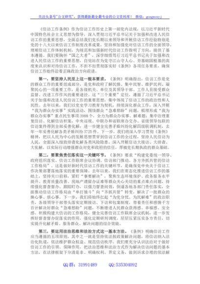 中心组学习信访工作条例研讨发言提纲