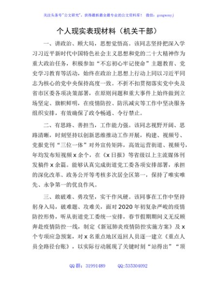 个人现实表现材料（简单版）