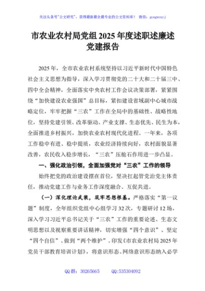 市农业农村局党组2025年度述职述廉述党建报告