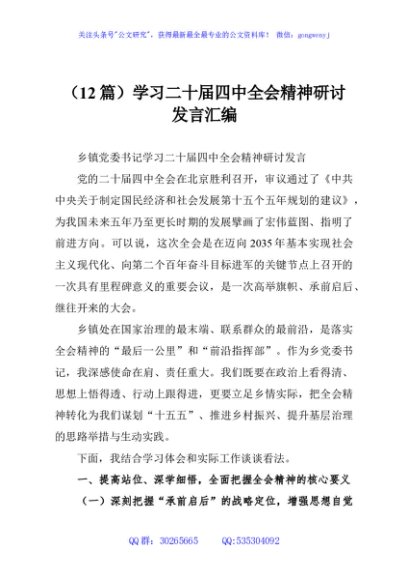 （12篇）学习二十届四中全会精神研讨发言汇编