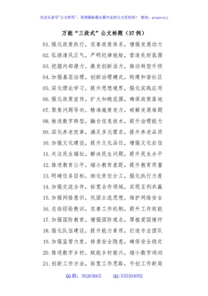 (37例)万能“三段式”公文标题