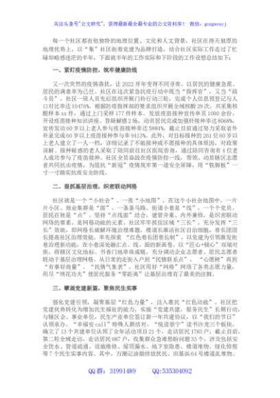 社区党建引领基层治理典型发言