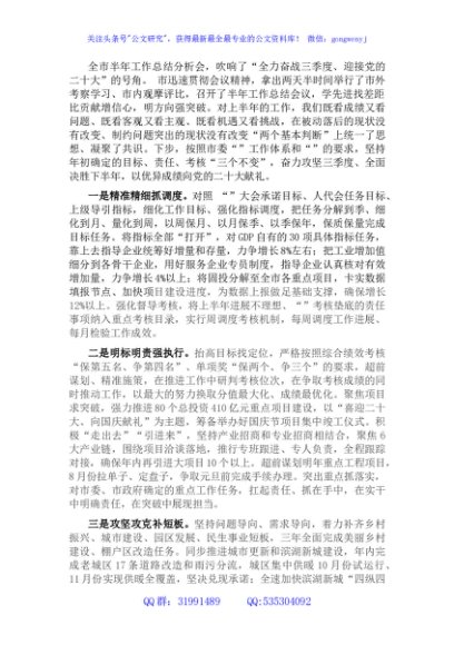 奋力攻坚三季度 全面决胜下半年——在全市“冲刺三季度，决战下半年”会议上交流发言