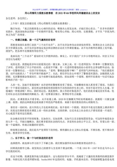 用心用情用力爱教乐教善教  在2021年城北学校师风师德建设会上的发言