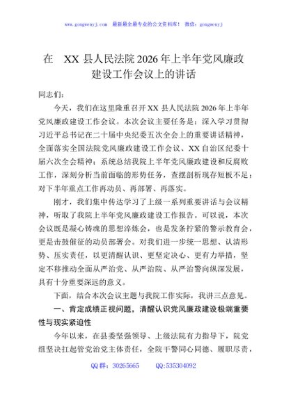在XX县人民法院2026年上半年党风廉政建设工作会议上的讲话