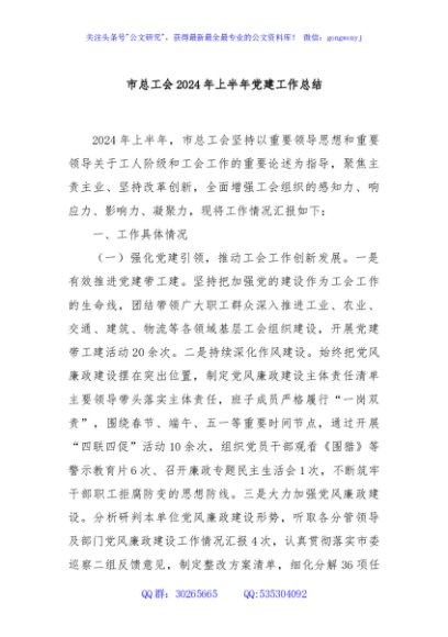 市总工会2024年上半年党建工作总结